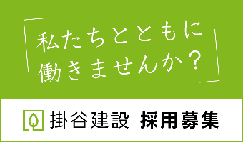 「私たちとともに働きませんか？」